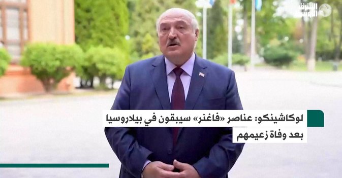 لوكاشينكو: عناصر «فاغنر» سيبقون في بيلاروسيا بعد وفاة زعيمهم