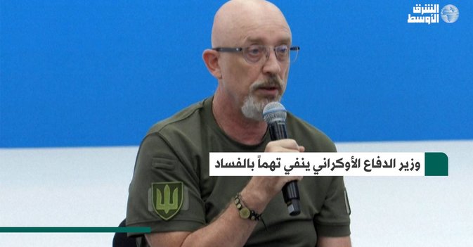 وزير الدفاع الأوكراني ينفي تهماً بالفساد