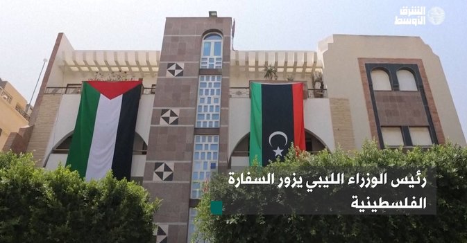 رئيس الوزراء الليبي يزور السفارة الفلسطينية