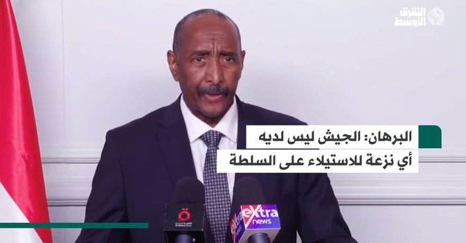 البرهان:  الجيش ليس لديه أي نزعة للاستيلاء على السلطة