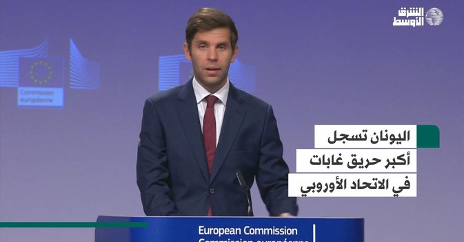 اليونان تسجل أكبر حريق غابات في الاتحاد الأوروبي