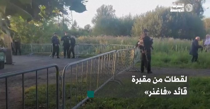 لقطات من مقبرة قائد «فاغنر»