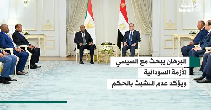 البرهان يبحث مع السيسي الأزمة السودانية ويؤكد عدم التشبث بالحكم