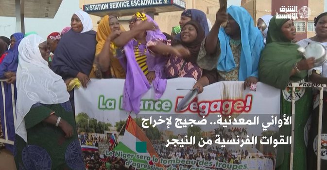 الأواني المعدنية.. ضجيج لإخراج القوات الفرنسية من النيجر