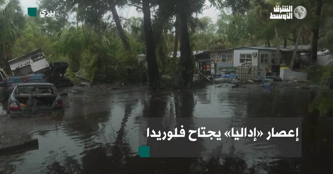 إعصار «إداليا» يجتاح فلوريدا