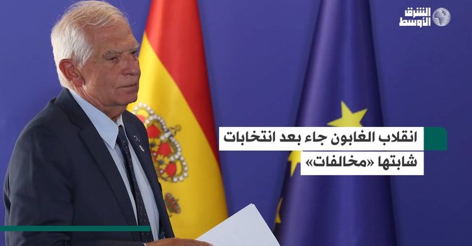 انقلاب الغابون جاء بعد انتخابات شابتها «مخالفات»
