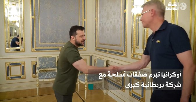 أوكرانيا تبرم صفقات أسلحة مع شركة بريطانية كبرى