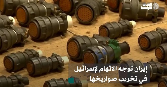 إيران توجه الاتهام لإسرائيل في تخريب صواريخها