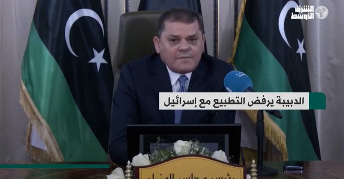 الدبيبة يرفض التطبيع مع إسرائيل
