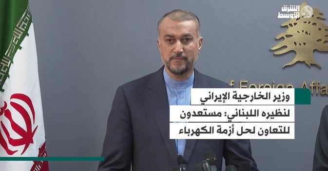 وزير الخارجية الإيراني لنظيره اللبناني: مستعدون للتعاون لحل أزمة الكهرباء