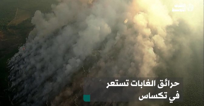 حرائق الغابات تستعر في تكساس