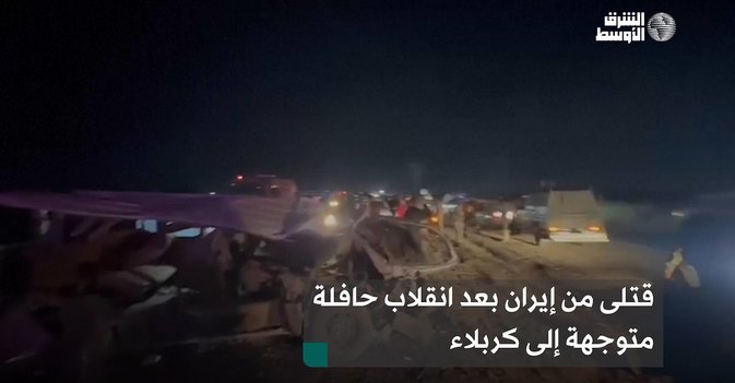 قتلى من إيران بعد انقلاب حافلة متوجهة إلى كربلاء