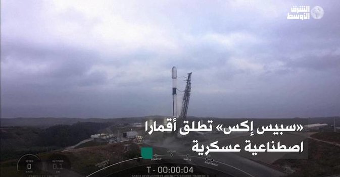 «سبيس إكس» تطلق أقمارا اصطناعية عسكرية