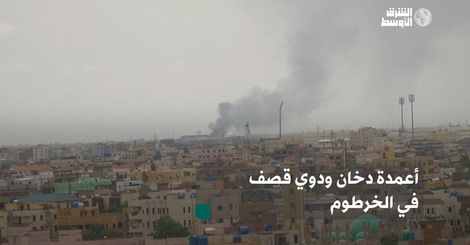 أعمدة دخان ودوي قصف في الخرطوم