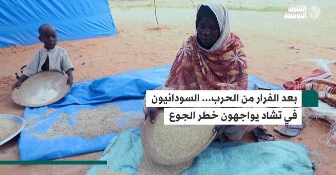 بعد الفرار من الحرب... السودانيون في تشاد يواجهون خطر الجوع