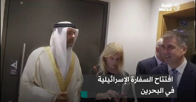 افتتاح السفارة الإسرائيلية لدى البحرين