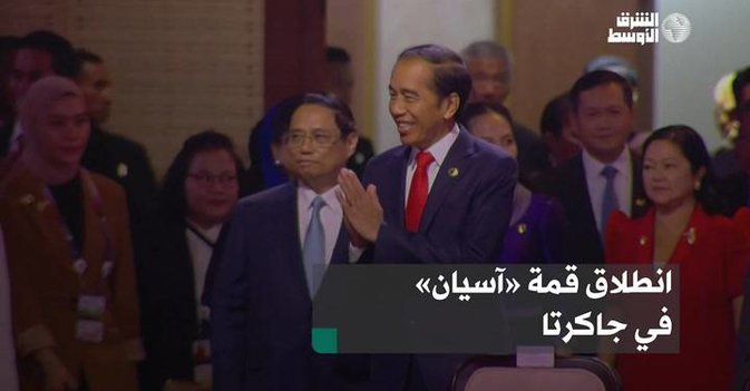 انطلاق قمة «آسيان» في جاكرتا