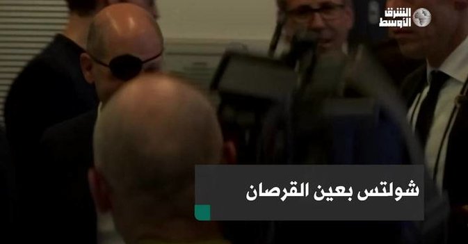 شولتس بعين القرصان