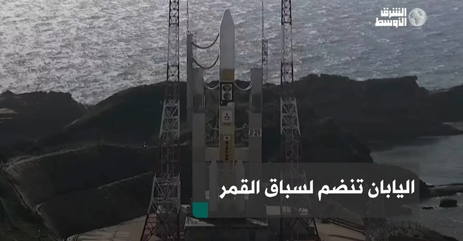 اليابان تنضم لسباق القمر