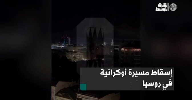 إسقاط مسيرة أوكرانية في روسيا
