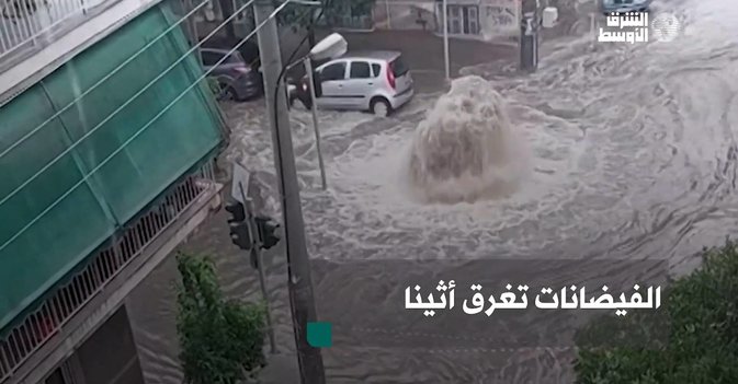 الفيضانات تغرق أثينا