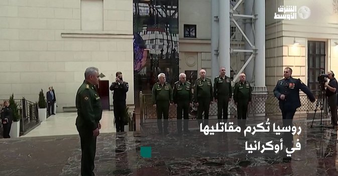 روسيا تُكرم مقاتليها في أوكرانيا