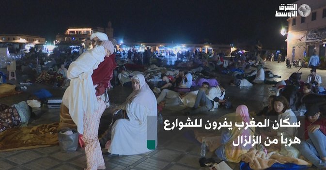 سكان المغرب يفرون للشوارع هرباً من الزلزال