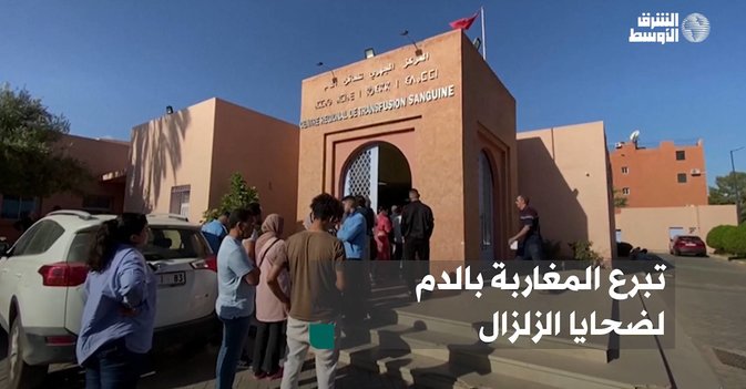 تبرع المغاربة بالدم لضحايا الزلزال