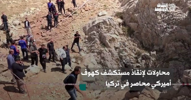 محاولات لإنقاذ مستكشف كهوف أميركي محاصر في تركيا