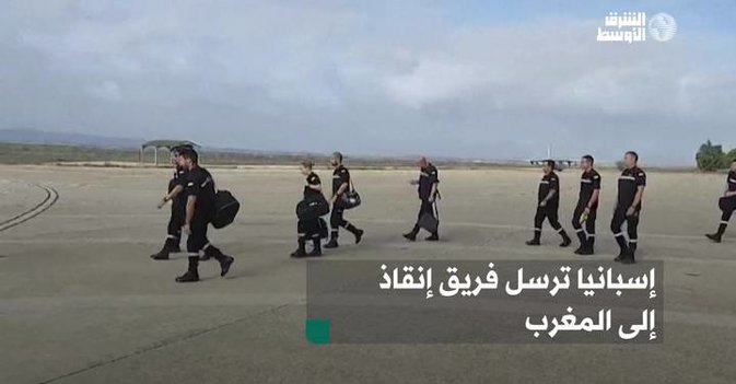 إسبانيا ترسل فريق إنقاذ إلى المغرب