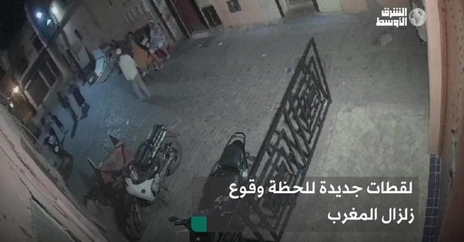 لقطات جديدة للحظة وقوع زلزال المغرب