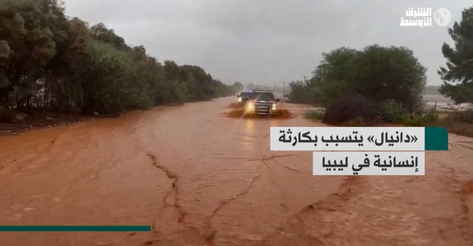 «دانيال» يتسبب بكارثة إنسانية في ليبيا