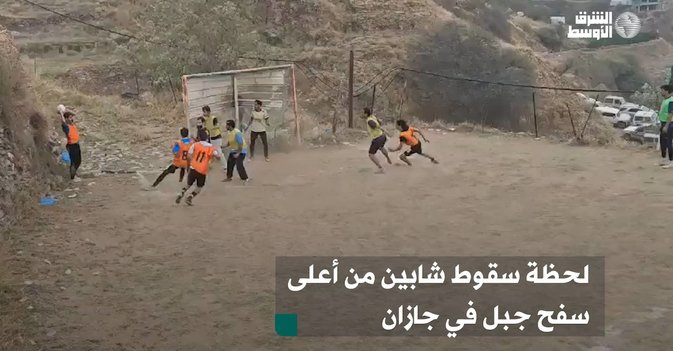 لحظة سقوط شابين من أعلى سفح جبل في جازان
