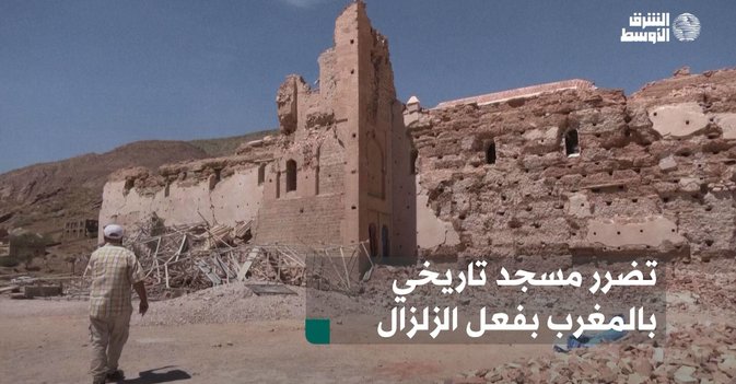 تضرر مسجد تاريخي بالمغرب بفعل الزلزال