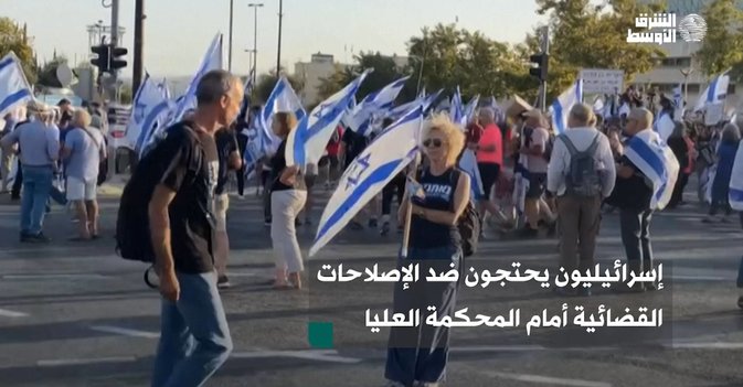إسرائيليون يحتجون ضد الإصلاحات القضائية أمام المحكمة العليا