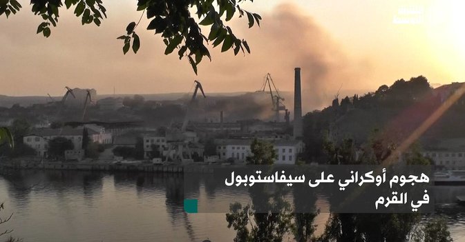هجوم أوكراني على سيفاستوبول في القرم
