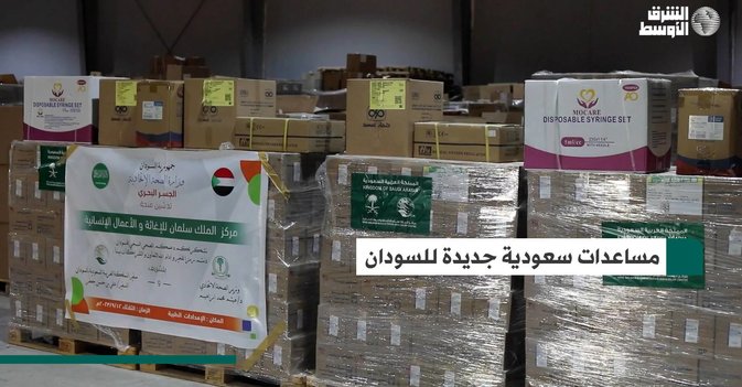 مساعدات سعودية جديدة للسودان