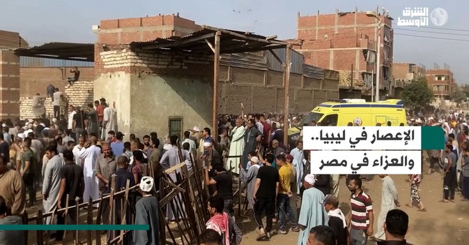 الإعصار في ليبيا.. والعزاء في مصر