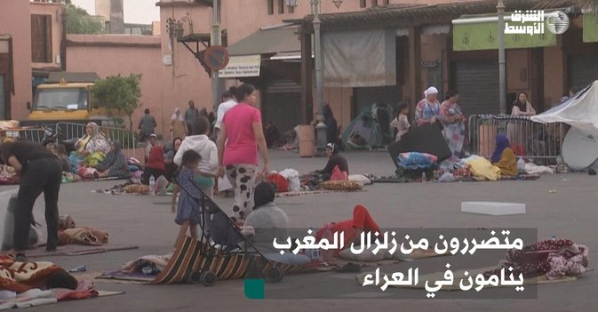 متضررون من زلزال المغرب ينامون في العراء