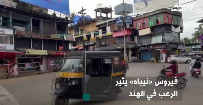 فيروس «نيباه» يثير الرعب في الهند