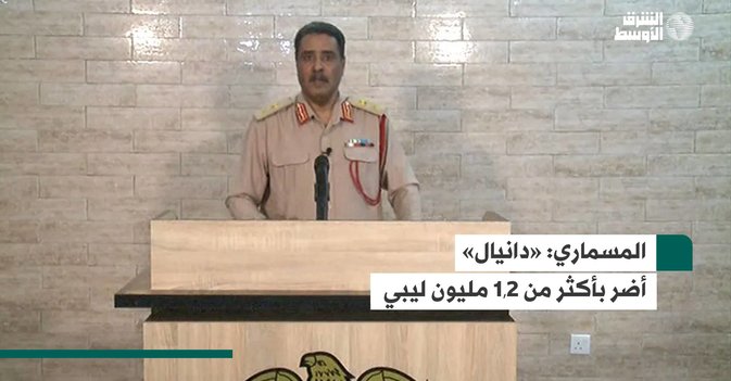 المسماري: «دانيال» أضر بأكثر من 1,2 مليون ليبي