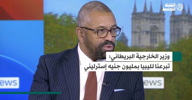 وزير الخارجية البريطاني.. تبرعنا لليبيا بمليون جنيه إسترليني