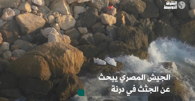 الجيش المصري يبحث عن الجثث في درنة