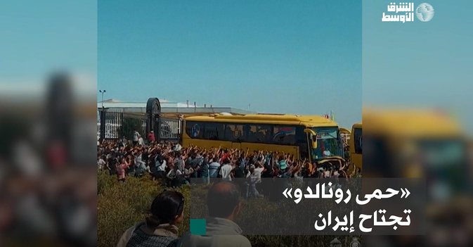 «حمى رونالدو» تجتاح إيران