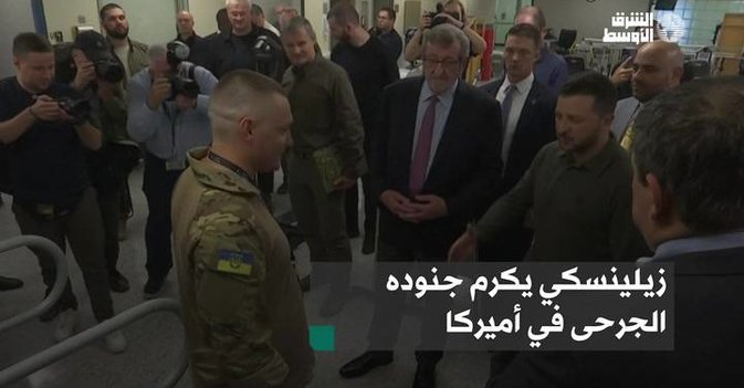 زيلينسكي يكرم جنوده الجرحى في أميركا