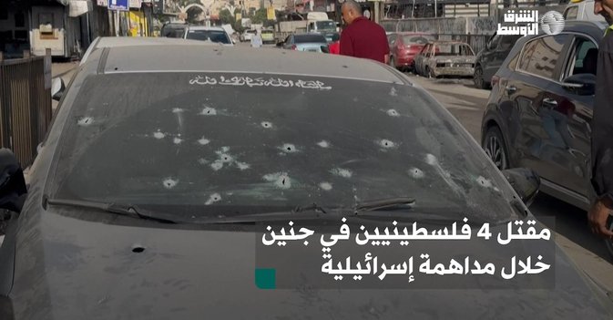 مقتل 4 فلسطينيين في جنين خلال مداهمة إسرائيلية