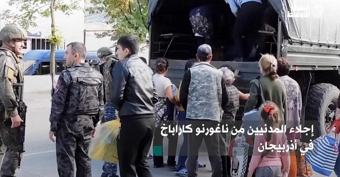 إجلاء المدنيين من ناغورنو كاراباخ في أذربيجان