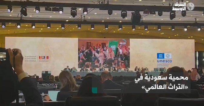 محمية سعودية في «التراث العالمي»