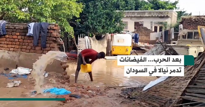 بعد الحرب... الفيضانات تدمر نيالا في السودان