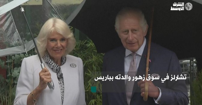 تشارلز في سوق زهور والدته بباريس